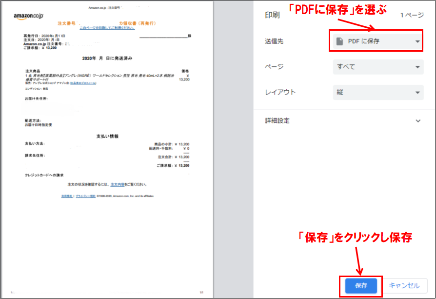 アマゾン領収書PDFファイルの入手手順4